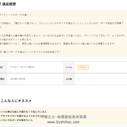 角色造型講座 應(yīng)用篇 百度網(wǎng)盤下載觀看