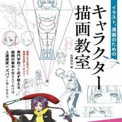 漫画教程 描画教室 漫画人物角色结构透视教学