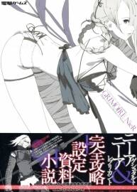 尼爾設(shè)定資料集 GRIMOIRE NieR+ニーア ザ?コンプリートガイド.232P/342M.jpg