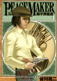 和平捍衛(wèi)者 Peace Maker 皆川亮二 1-17卷未 百度網(wǎng)盤分享觀看