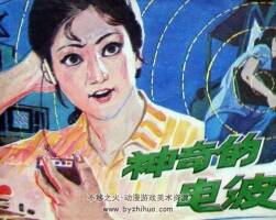 神奇的電波 PDF格式連環(huán)畫 百度網(wǎng)盤下載 106.65MB