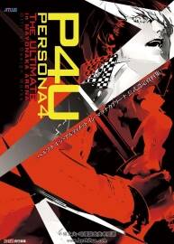 Persona 4 The Ultimate in Mayonaka Arena 女神异闻录4：午夜竞技场设定画集 百度下载