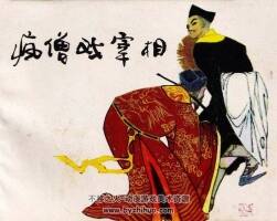 瘋僧戲宰相 仿印 廣西人民 1981 PDF格式連環(huán)畫 百度網(wǎng)盤下載