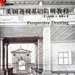 美國(guó)透視基礎(chǔ)簡(jiǎn)明教程（美）肯尼斯·W·奧維爾 百度網(wǎng)盤(pán)觀看