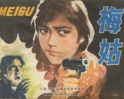 梅姑 浙江人民美術(shù) 1984 PDF格式連環(huán)畫 百度網(wǎng)盤下載