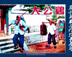 農(nóng)村互助合作連環(huán)畫庫(kù) PDF共7冊(cè) 百度網(wǎng)盤下載