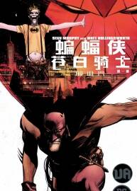 蝙蝠俠-蒼白騎士的詛咒【UA漢化組漢化】