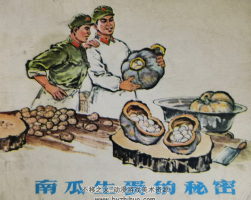 南瓜生蛋的秘密 黑美遼美兩版PDF格式 連環(huán)畫 百度網(wǎng)盤下載