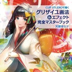 天領(lǐng)寺セナ 插畫教程日文百度網(wǎng)盤分享觀看