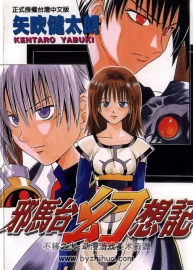 《邪馬臺幻想記》矢吹健太朗 全兩卷 百度云網(wǎng)盤下載