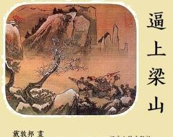 林沖 彩色連環(huán)畫4冊 PDF格式 百度網(wǎng)盤下載 38M