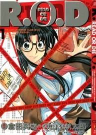 《讀或死 R.O.D》（操紙師）4卷完 倉(cāng)田英之 山田秋太郎 百度網(wǎng)盤(pán)