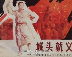 城頭就義 pdf格式連環(huán)畫 百度網(wǎng)盤下載