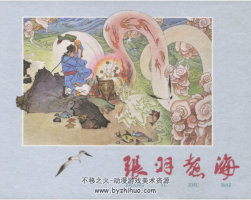 張羽煮海 彩繪版 百度網(wǎng)盤下載