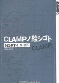 CLAMPノ絵シゴト NORTH SIDE