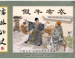 儒林外史系列 假牛布衣 龍紀(jì)版 PDF格式 百度網(wǎng)盤下載 22.6MB