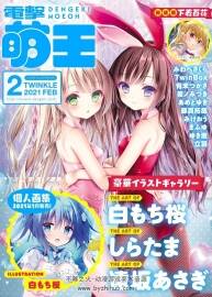 [雑誌] 電撃萌王 2021年02月号 [DENGEKI MOEOH 2021]