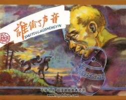 誰(shuí)偷了聲音 2005年新版 PDF格式 百度網(wǎng)盤 105MB