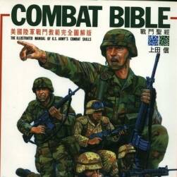 战斗圣经 Combat Bible 1-4册 上田信 百度网盘下载