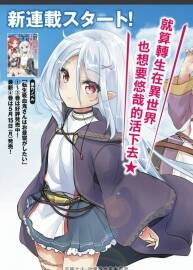 轉(zhuǎn)生吸血鬼想睡個(gè)午覺連載26話_日本咲良/Earth Star