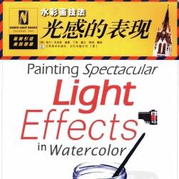 水彩画技法 光感的表现 手绘光影效果绘画技法 百度网盘下载