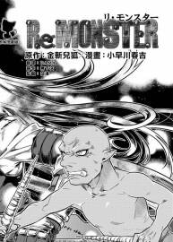 Re Monster 1-63话中字漫画 百度网盘分享观看