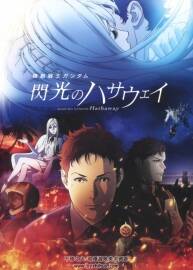 Mobile Suit Gundam Hathaways Flash 設(shè)定集 百度網(wǎng)盤下載