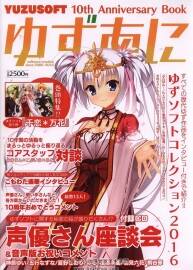柚子社十周年紀(jì)念冊(cè) YUZUSOFT 10th Anniversary Book ゆずあに 百度網(wǎng)盤(pán)下載