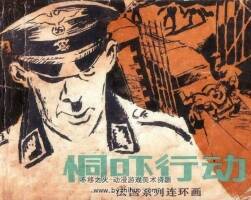 恫嚇行動(dòng) 法國(guó)系列 仿印 中國(guó)少年兒童出版社 1985 PDF格式連環(huán)畫 百度云下載