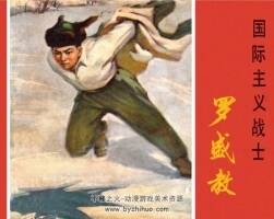 志愿軍特等功臣 1973年出版 PDF格式 百度網(wǎng)盤下載 112MB