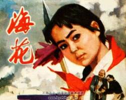 ?；?北京人民 1974 PDF格式連環(huán)畫 百度網(wǎng)盤下載