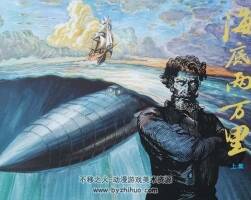 海底兩萬里（新）上下冊 PDF格式 百度網(wǎng)盤下載 424MB