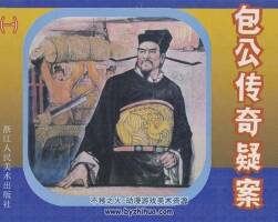包公疑案?jìng)髌?1994.12 pdf格式 全5冊(cè) 百度網(wǎng)盤(pán)下載 451MB