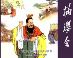 摘纓會 遼美老版東周故事 百度網(wǎng)盤下載