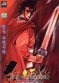 韩国最有影响力的 黄成 武侠漫画 杀人白教1-20完结