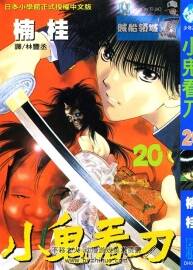 小鬼看刀 楠桂 20完結(jié)中字 百度網(wǎng)盤下載
