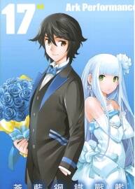 蒼藍鋼鐵戰(zhàn)艦1-20卷 pdf 百度網(wǎng)盤漫畫下載