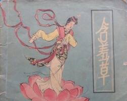 含羞草 PDF格式連環(huán)畫 百度網(wǎng)盤下載