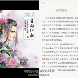 青雨紅顏Photoshop古風(fēng)水彩CG插畫(huà)繪制技法 629P （中文）
