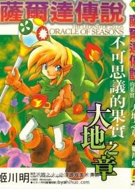 塞爾達(dá)大地之章漫畫(huà) pdf格式 百度網(wǎng)盤(pán)下載