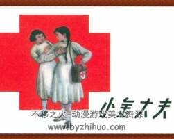 小金大夫 1958年版 PDF格式 百度網(wǎng)盤下載