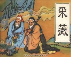 采薇 仿印 中州書畫社 1981 PDF格式連環(huán)畫 百度網(wǎng)盤下載