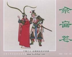 佘賽花 九軒四色原稿 PDF格式 連環(huán)畫 百度網(wǎng)盤下載 34.2MB