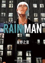 Rain Man/雨人 星野之宣作品 日文版7卷 百度网盘下载