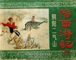 后西游記 修正版17冊(cè) 修正發(fā)白透底 百度網(wǎng)盤下載 0.97 GB