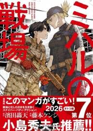 ミハルの戦場 1-2卷 藤本ケンシ 日语漫画 百度网盘下载