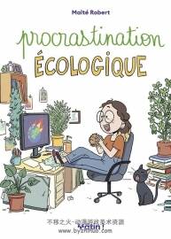 Procrastination écologique 漫畫 百度網(wǎng)盤下載