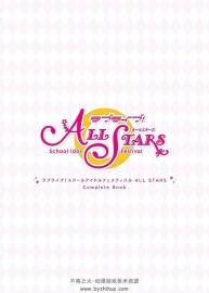 ラブライブ!スクールアイドルフェスティバル ALL STARS Complete Book畫集下載