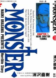 monster 怪物 浦泽直树 1-18卷完 百度网盘分享