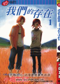 我們的存在 小畑友紀(jì) 東立16卷全 百度網(wǎng)盤下載